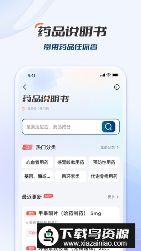 临床决策助手官方客户端截图1