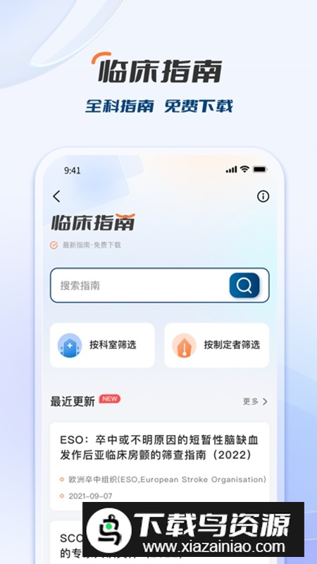 临床决策助手官方客户端截图3