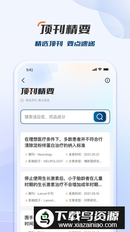 临床决策助手官方客户端截图4