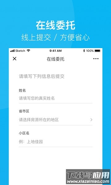 建信房管家最新版