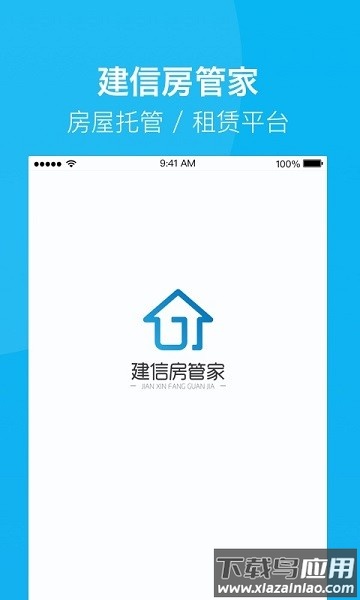 建信房管家软件最新版截图1