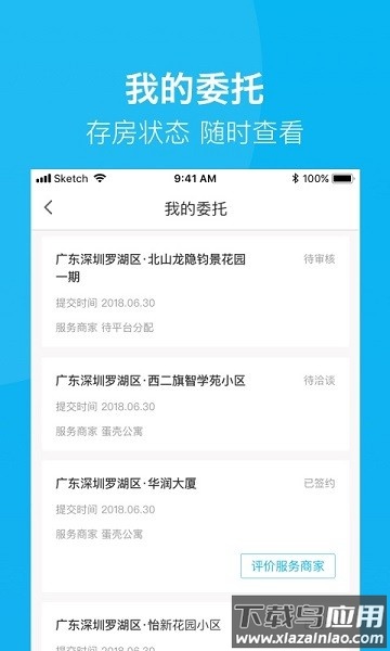 建信房管家软件最新版截图3