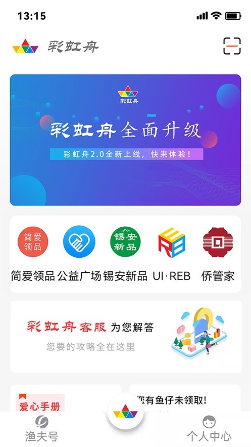 彩虹舟官方版最新版截图2