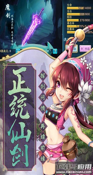 仙剑奇侠传五手游折扣版截图