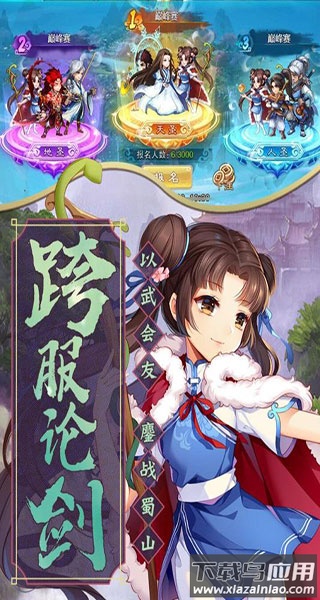 仙剑奇侠传五手游折扣版截图