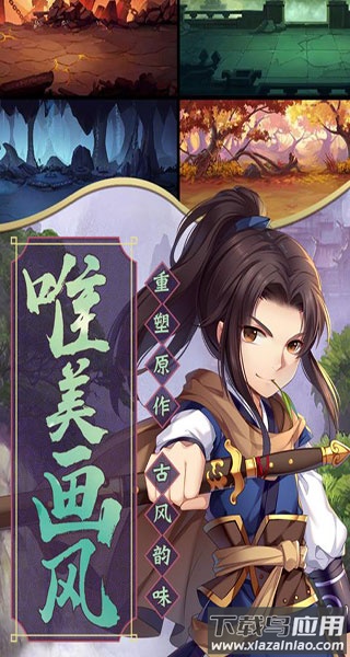 仙剑奇侠传五手游折扣版截图