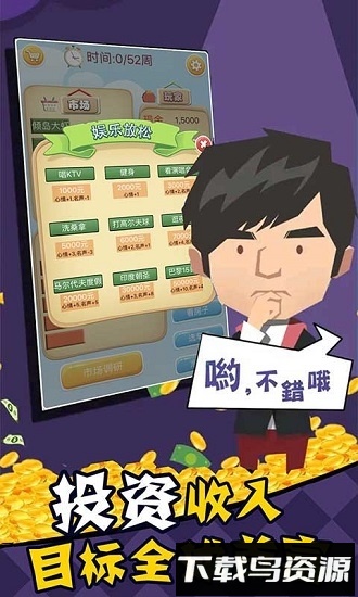 先挣一个亿手游(一亿小目标)截图1