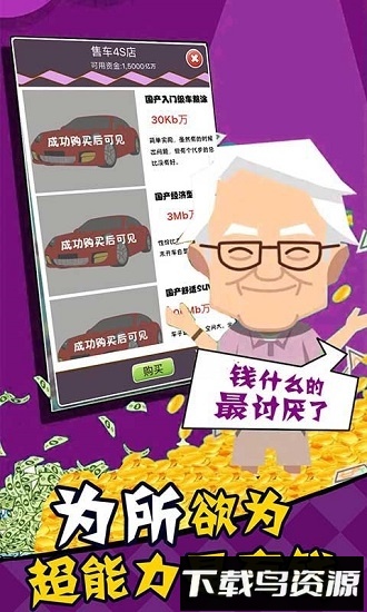 先挣一个亿手游(一亿小目标)截图4