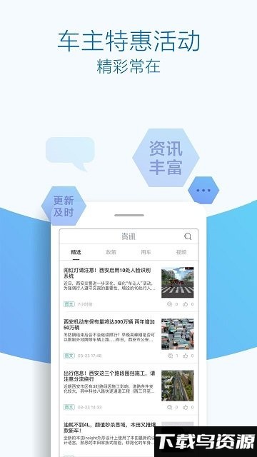 优驾行easy手机版最新版截图1