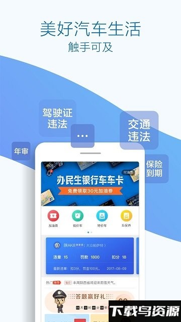 优驾行easy手机版最新版截图2
