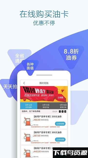 优驾行easy手机版最新版截图3