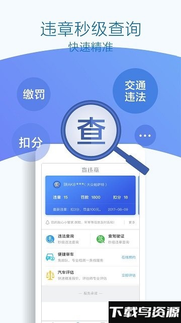 优驾行easy手机版最新版截图4