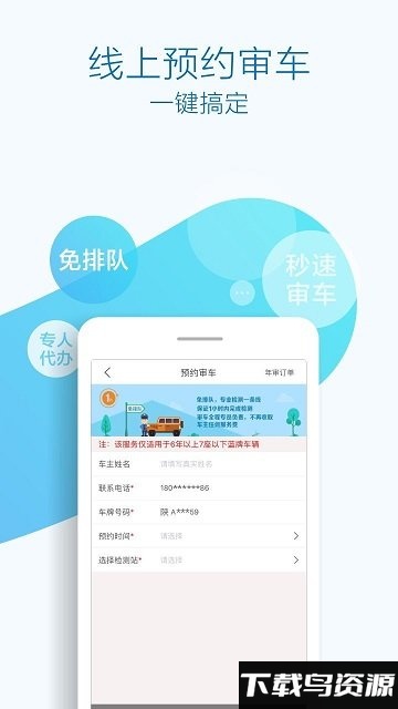 优驾行easy手机版最新版截图5