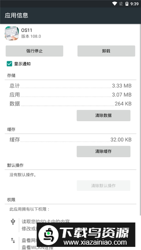仿ios11主题键盘安卓版app截图3