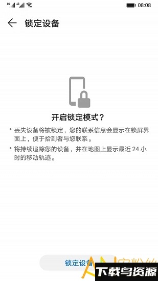 华为查找我的手机app下载