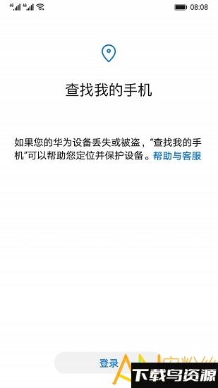 华为查找我的手机app截图2