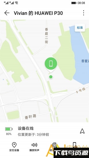 华为查找我的手机app截图3