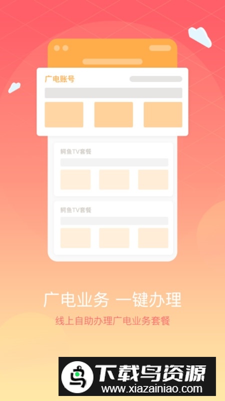 湖北广电营业厅app最新版截图