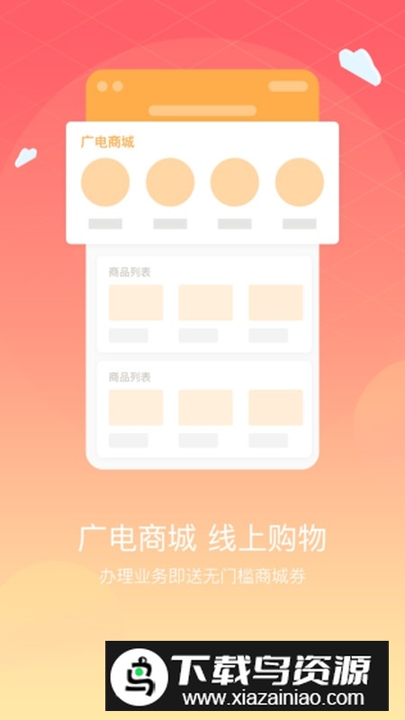 湖北广电营业厅app最新版截图
