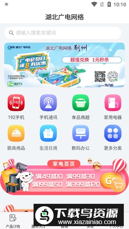 湖北广电营业厅app最新版截图