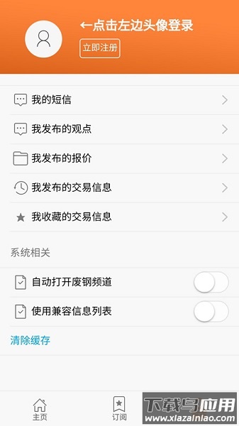 废钢网手机版最新版截图1