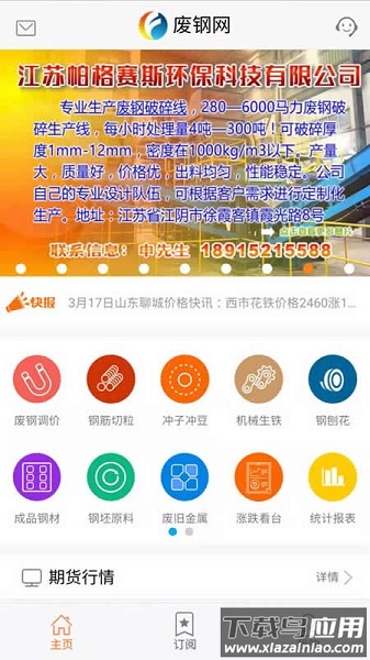 废钢网手机版最新版截图2