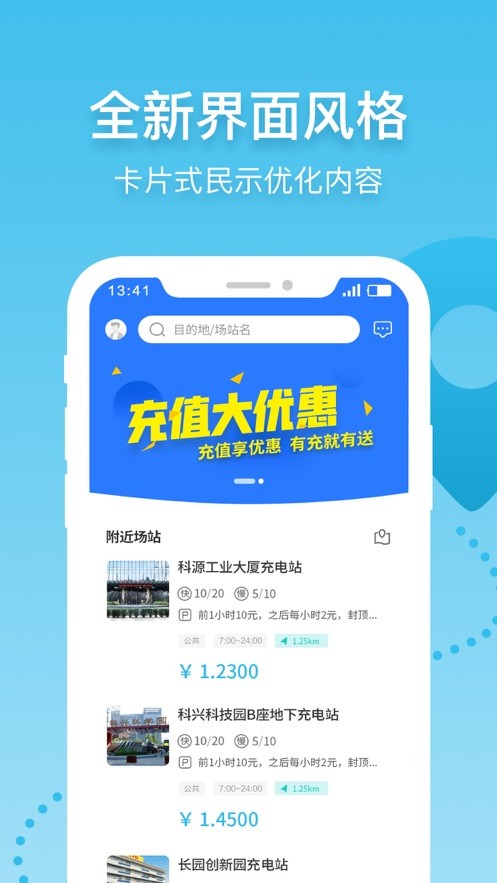 象前充充电桩最新版截图1