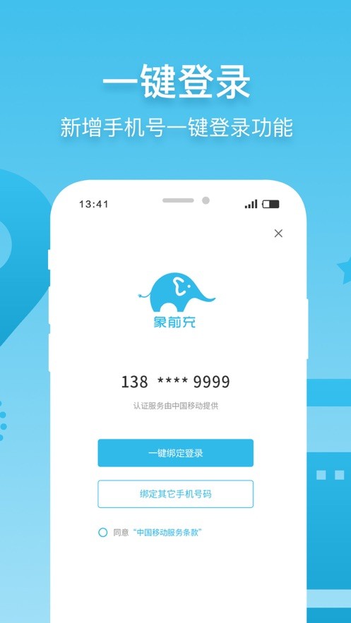 象前充充电桩最新版截图4