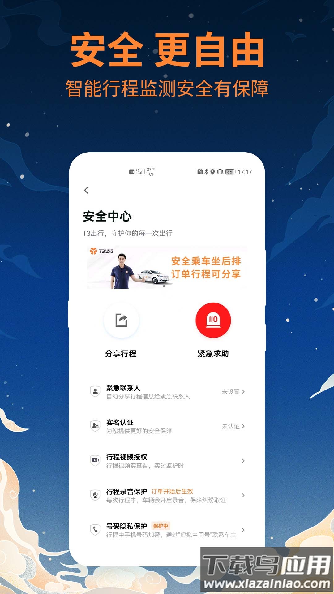 t3出行网约车app截图3