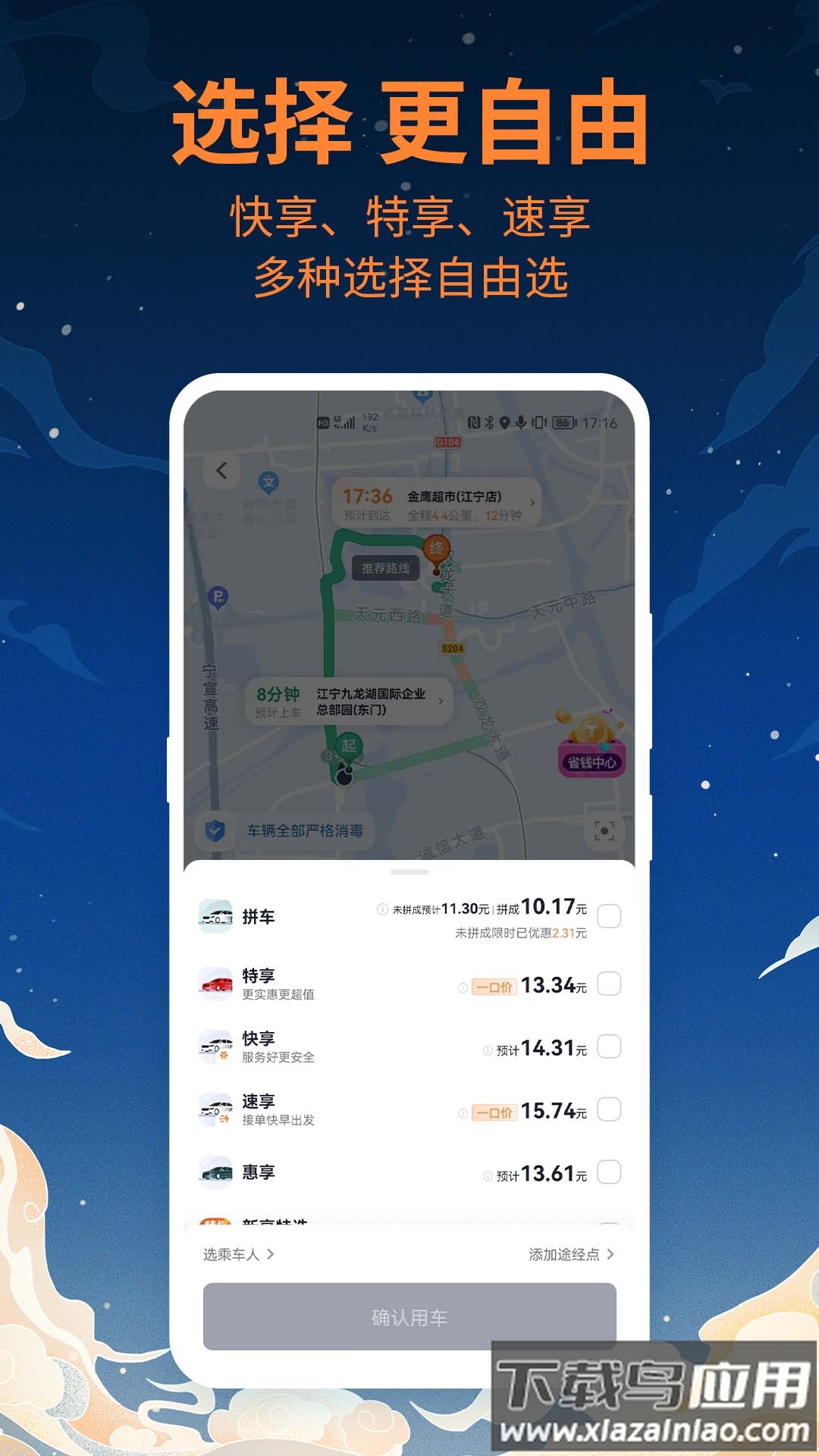 t3出行网约车app截图4