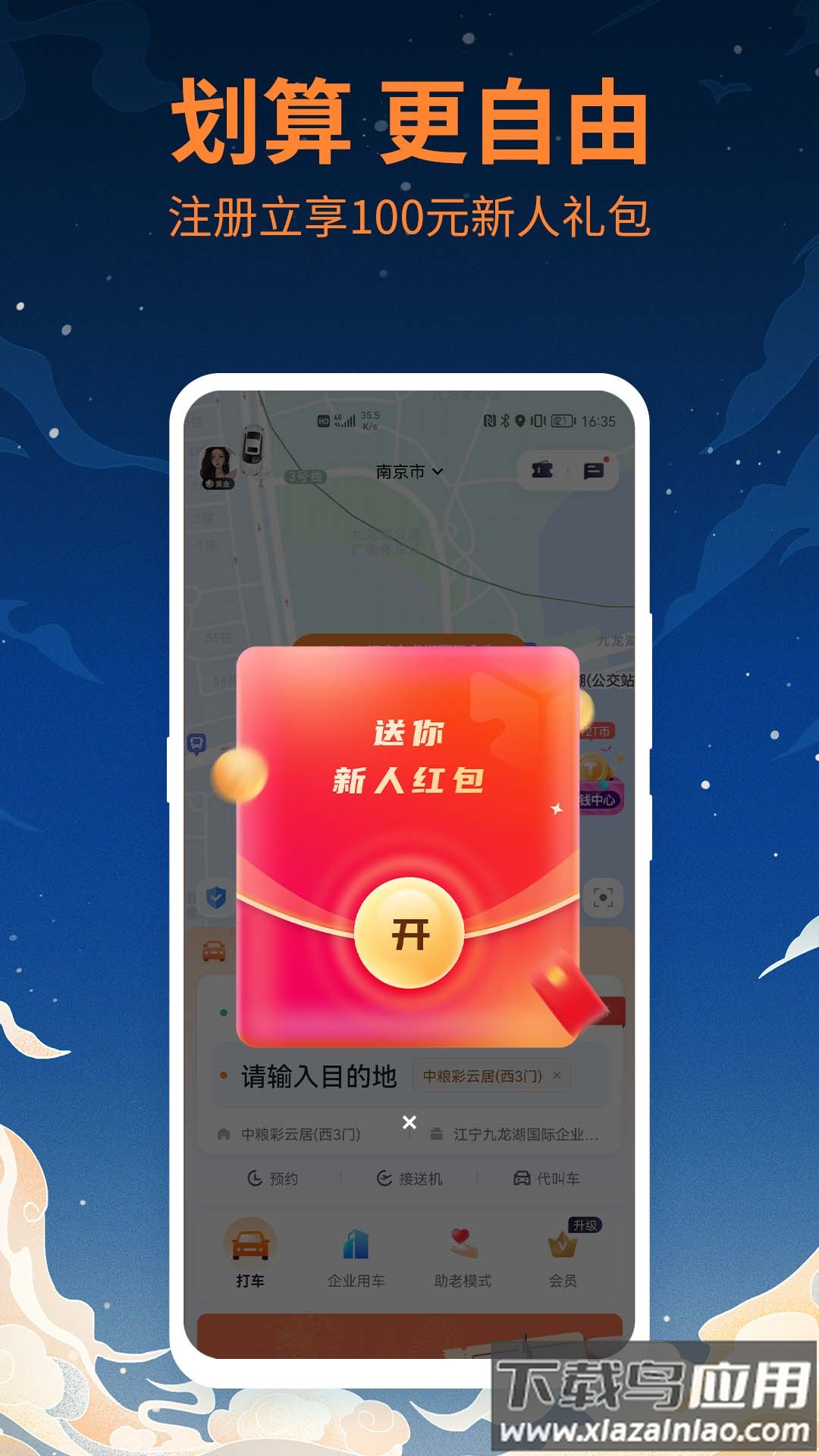 t3出行网约车app截图5