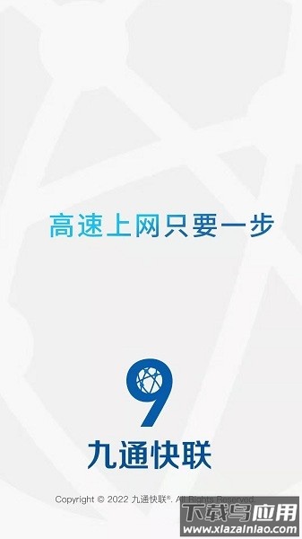 九通快联最新版最新版截图1