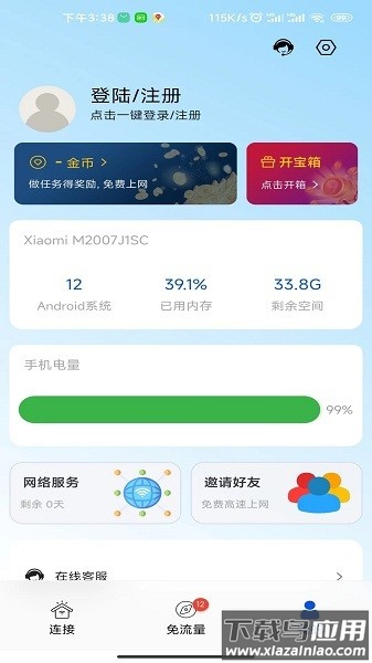 九通快联最新版最新版截图2