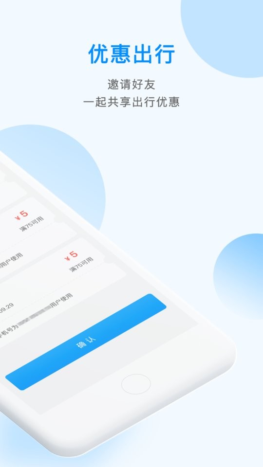 掌上巴士辉南客运最新版截图1