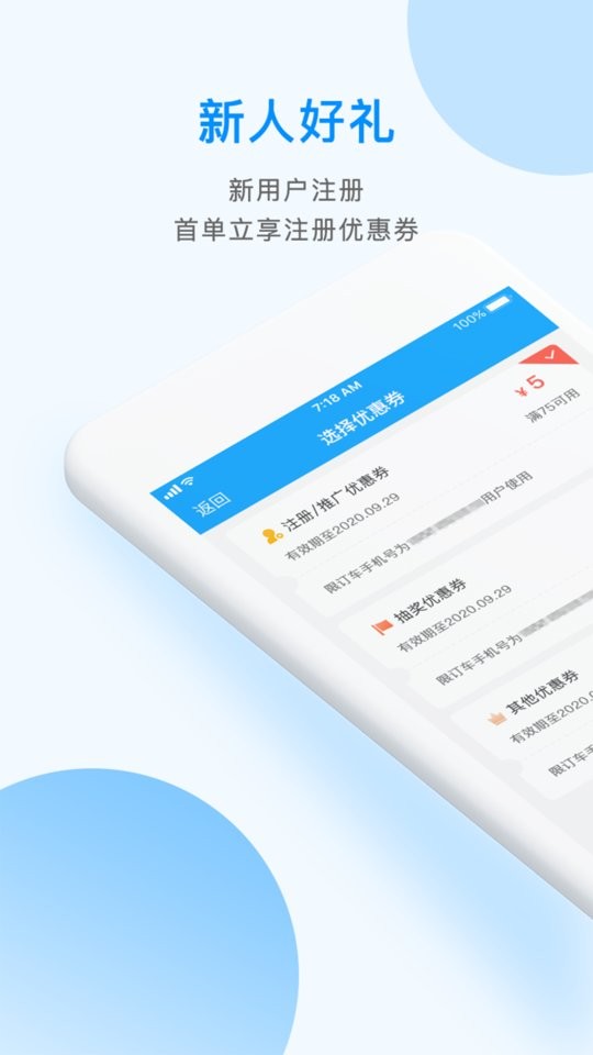 掌上巴士辉南客运最新版截图3