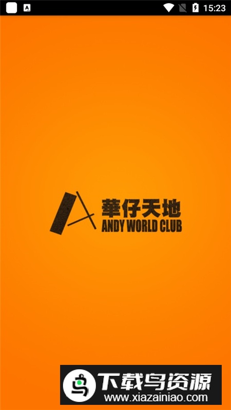 华仔天地官方app手机版截图1
