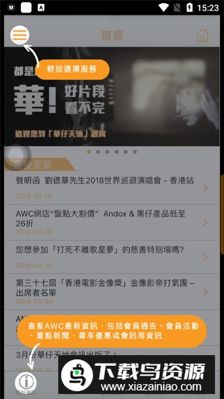 华仔天地官方app手机版截图2