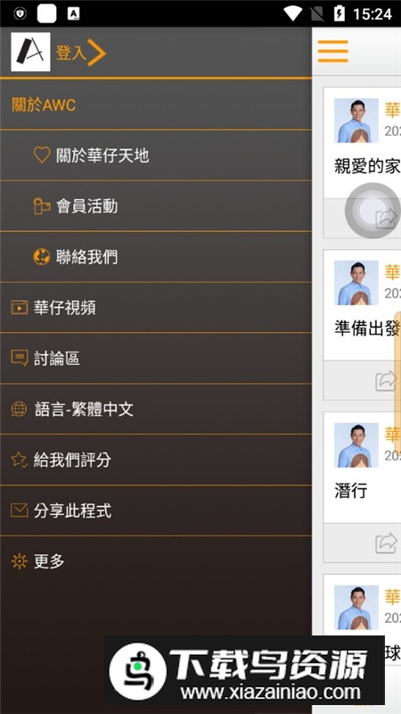 华仔天地官方app手机版截图3