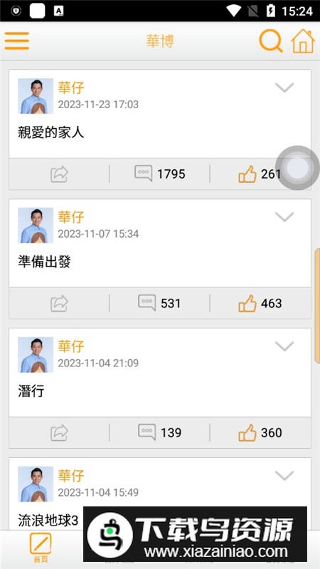 华仔天地官方app手机版截图4