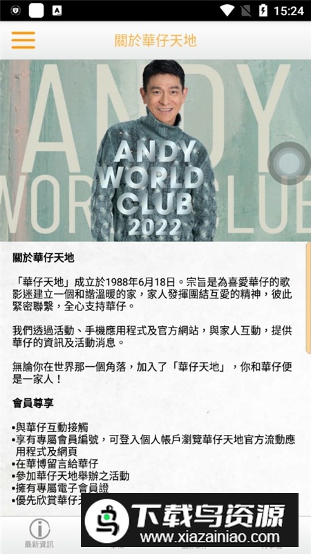 华仔天地官方app手机版截图5