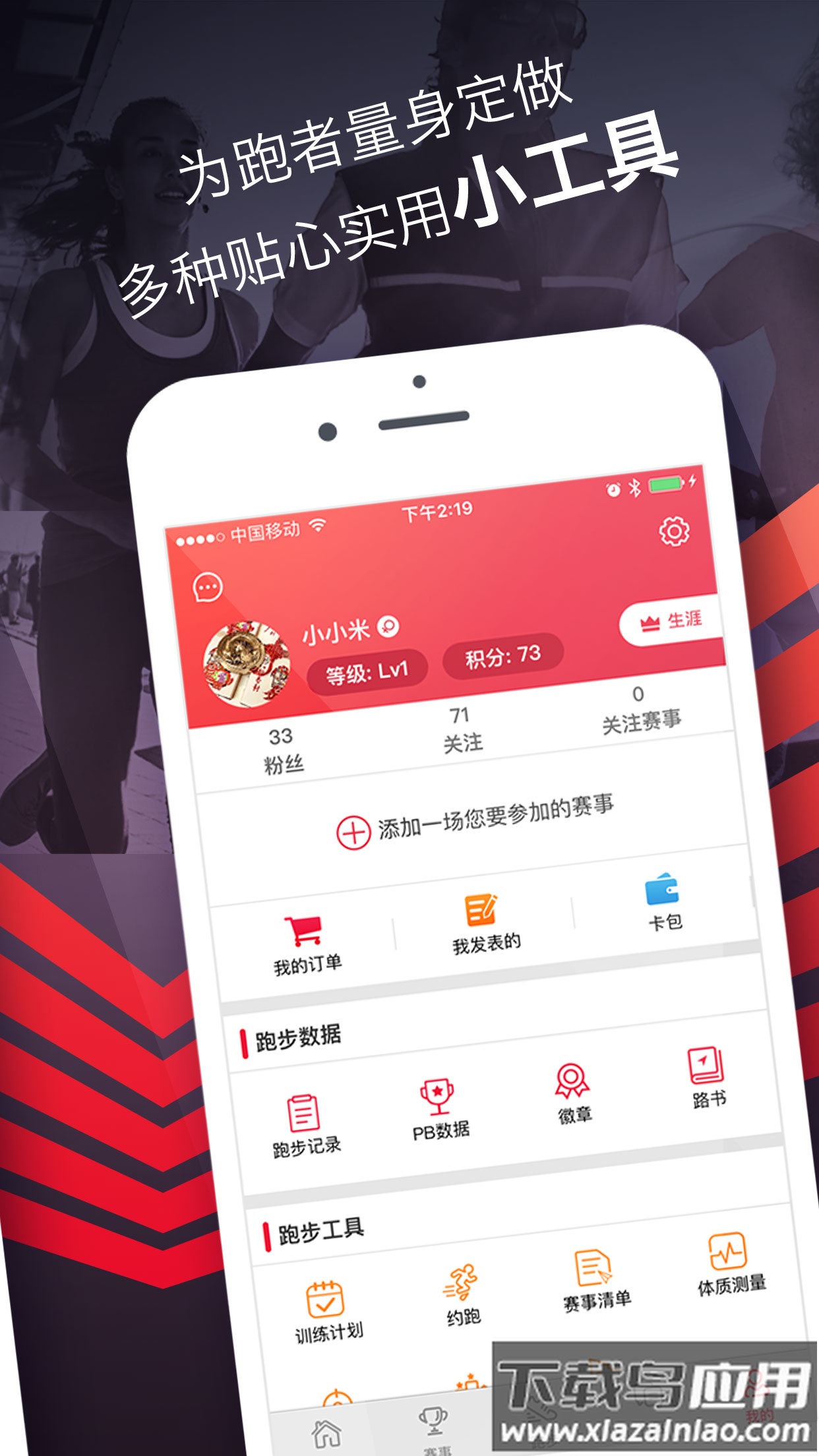 趣跑app最新版截图1