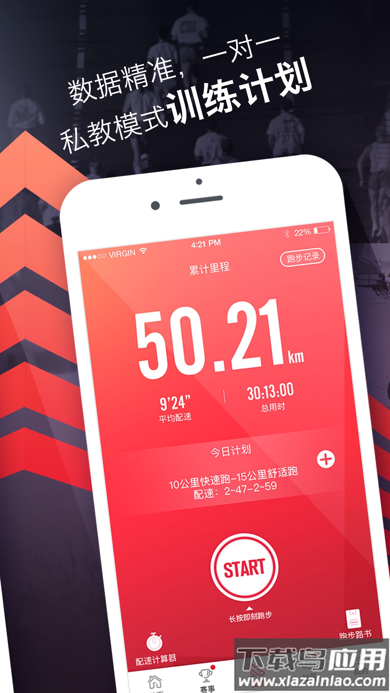 趣跑app最新版截图2