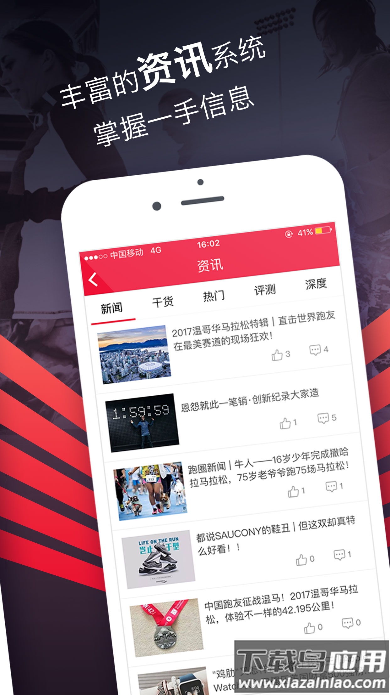 趣跑app最新版截图4