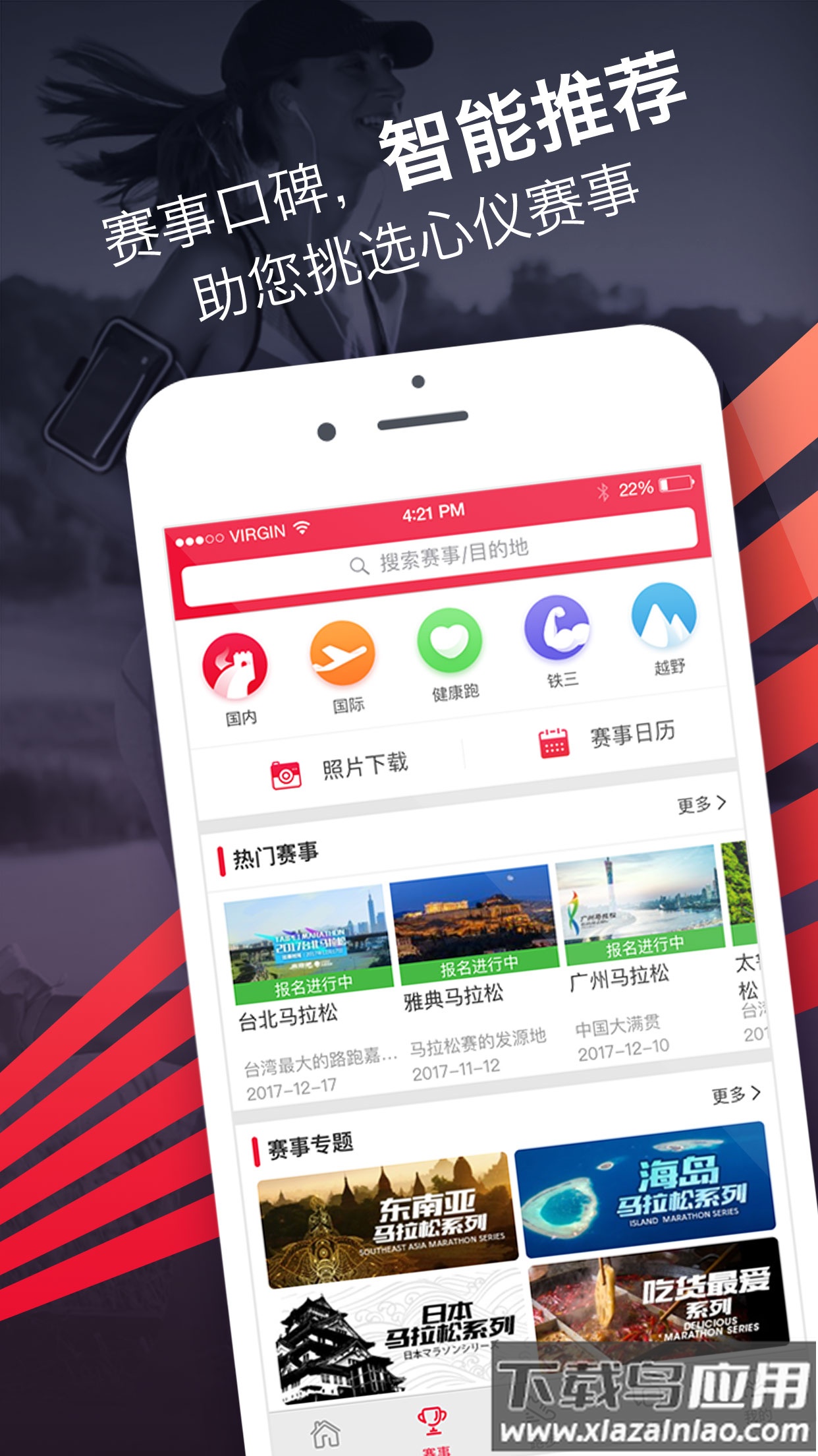 趣跑app最新版截图5