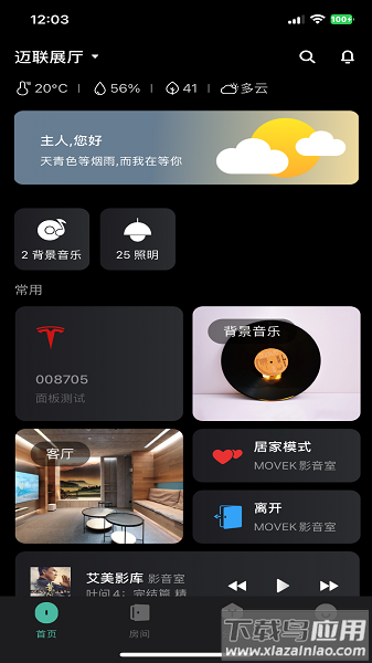迈联智家手机版最新版截图1