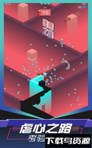 喷色之路手游最新版截图1