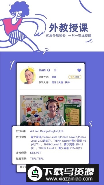 桥吧英语家长端最新版截图1