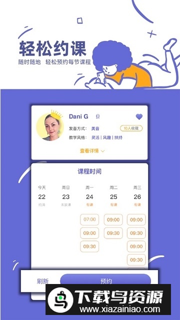 桥吧英语家长端最新版截图2