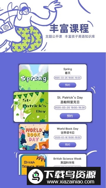 桥吧英语家长端最新版截图3