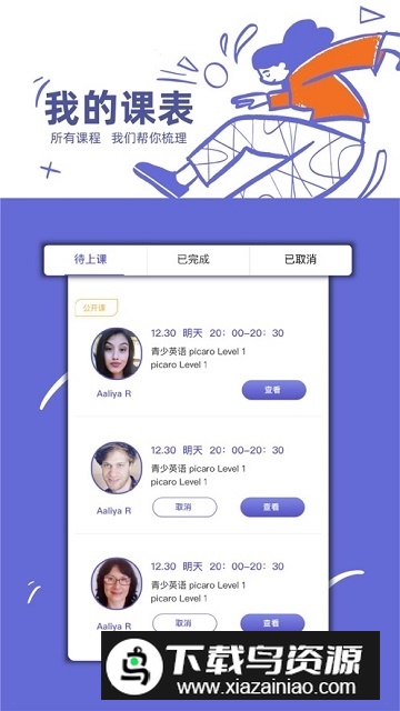 桥吧英语家长端最新版截图4